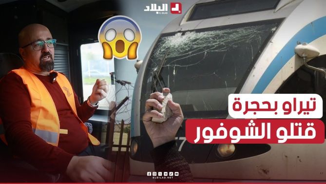 سائق قطار يروي حوادث خطيرة سببها سلوكيات سلبية لبعض المسافرين.. شــاهدوا