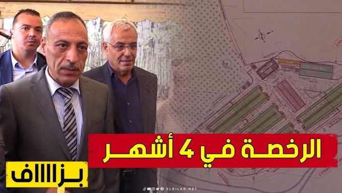 شاهد كيف تدخل والي البويرة في تسهيل انطلاق واحد من أكبر مشاريع إنتاج اللحوم الحمراء والبيضاء