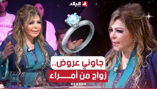 فلة عبابسة: "تقدمولي الكثير من الملوك والأمراء وشرطولي لازم تقعدي في الدار.. وأنا رفضت!"