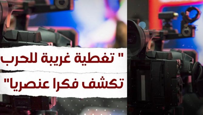 خرجات إعلامية "غريبة" حول حـ.ـرب #أوكرانيا أثارت الجدل.. شاهد