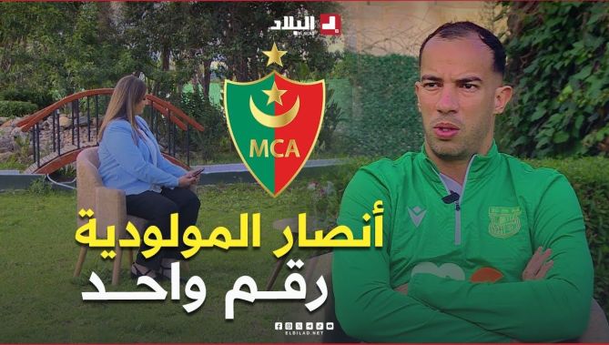 #جمال_بلعمري: كل فريق وحلاوتو لكن مع #مولودية_الجزائر جوزت #موسم إستثنائي