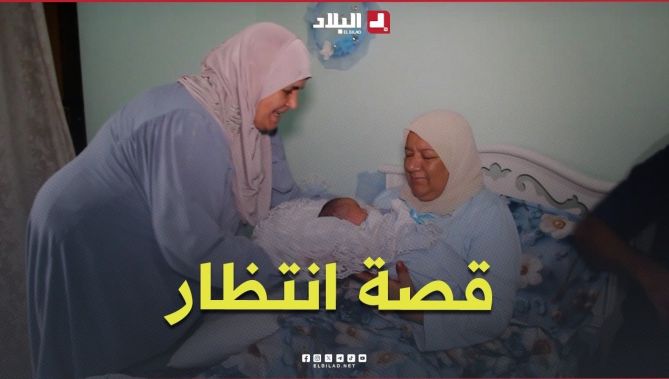 بعد 22 عامًا من الانتظار.. رزقهما الله بـ"تيم الله" صرخة مولود تكتب نهاية قصة انتظار مؤثرة