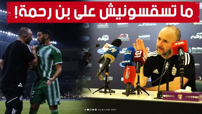 هكذا ردّ جمال #بلماضي على حادثة شد قميص #بن_رحمة التي أثارت الجدل!