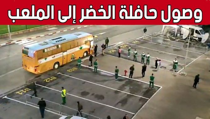شاهد لحظة وصول حافلة المنتخب الوطني المحلي الى #ملعب_نيلسون_مانديلا 🇩🇿
