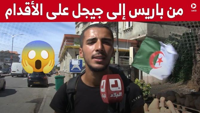 #مهدي_دباح.. شاب جزائري يصل إلى #جيجل قادما من #فرنسا مشيا على قدميه.. شاهد:
