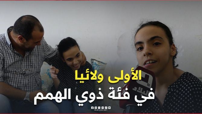 ملاك تتوج بالمرتبة الأولى ولائياً في فئة ذوي الهمم بسوق أهراس بمعدل 12.31 رغم إعاقة حركية بنسبة 100%