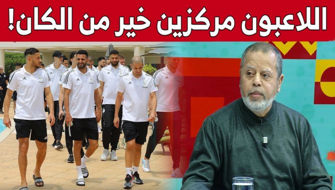 مصطفى بسكري: "عناصر المنتخب الوطني في حالة نفسية أحسن من الكان".. شاهد