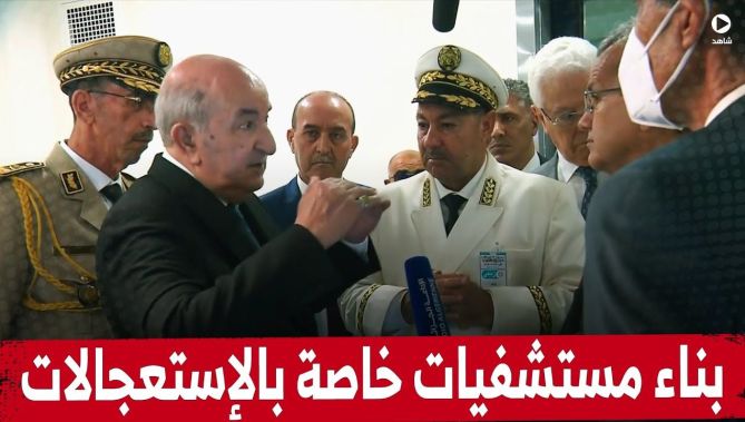رئيس #الجمهورية يأمر ببناء مستشفيات خاصة #بالاستعجالات في المدن الكبرى .. شاهد: