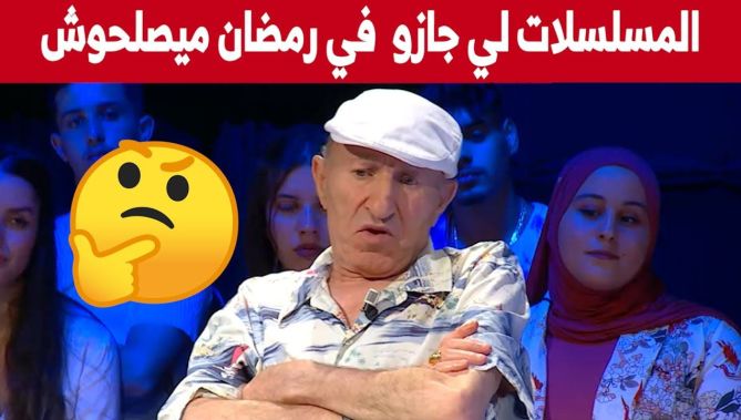 الفنان فوزي صايشي ينتقد المسلسلات الرمضانية للموسم الفارط ويكشف سبب تدني المستوى.. شاهدوا