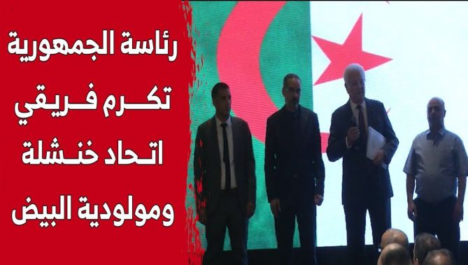 رئاسة الجمهورية تكرم فريقي مولودية البيض و اتحاد خنشلة بعد تحقيق الصعود إلى البطولة المحترفة الأولى
