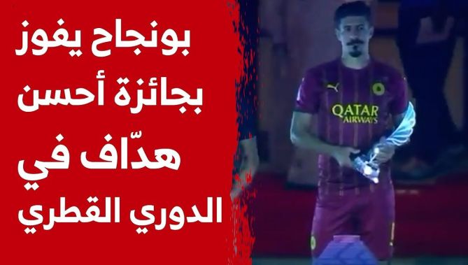 الدولي الجزائري بغداد بونجاح يفوز بجائزة منصور مفتاح لأفضل هداف في الدوري القطري لموسم 2020/2021