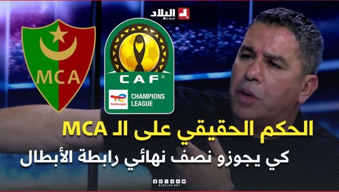 #العبدي .. " الحكم الحقيقي على المولودية يكون كي يجاوزو نصف نهائي رابطة الأبطال "