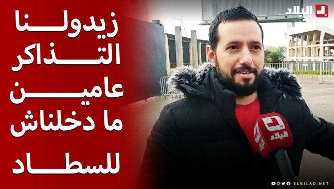 بعد نفاذها ..مناصر للخضر يطلب زيادة عدد تذاكر لقاء بوركينافاسو "زيدولنا تيكيات عامين مدخلناش"