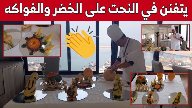 #توفيق.. طباخ من #مستغانم يبدع في تزيين أطباق الفواكه.. شاهد: