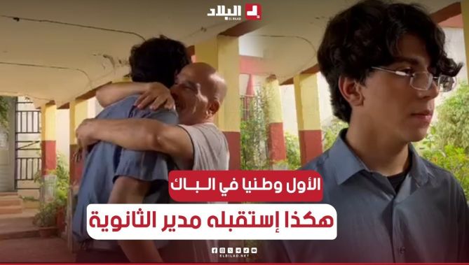 📌هكذا استقبل مدير ثانوية عبد القادر بلكبير تلميذه محمد امين صاحب #المرتبة_الأولى