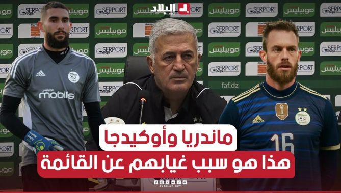 بيتكوفيتش يكشف سبب استبعاد الحارسين #أنتوني_ماندريا و #ألكسندر_أوكيدجا من قائمة مواجهتي الطوغو