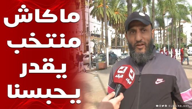 أنصار الخضر بلسان واحد قبل لقاء بوركينافاسو "ماكاش لي يحبسنا"
