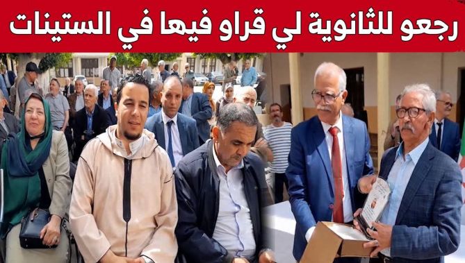 قدماء تلاميذ #ثانوية_زروقي بمستغانم يحيون ذكرى عيد الطالب.. شاهد: