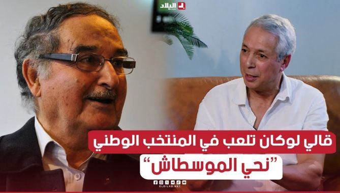 📌لاعب مولودية الجزائر عبد السلام #بوسري يكشف لأول مرة ما حدث له مع رشيد #مخلوفي في #المنتخب_الوطني