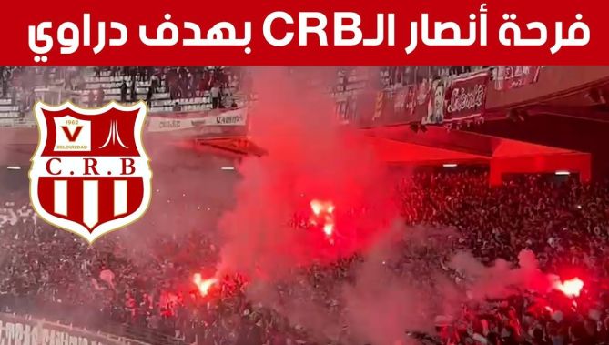 شاهد احتفال اللاعبين وفرحة أنصار #شباب_بلوزداد بـ هدف دراوي أمام الزمالك 😍👏