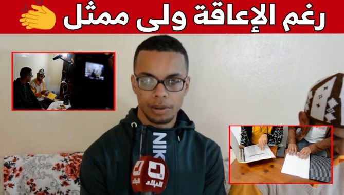 !شاب كفيف من تلمسان تحدى الإعــ..اقة و اقتحم عالم التمثيل