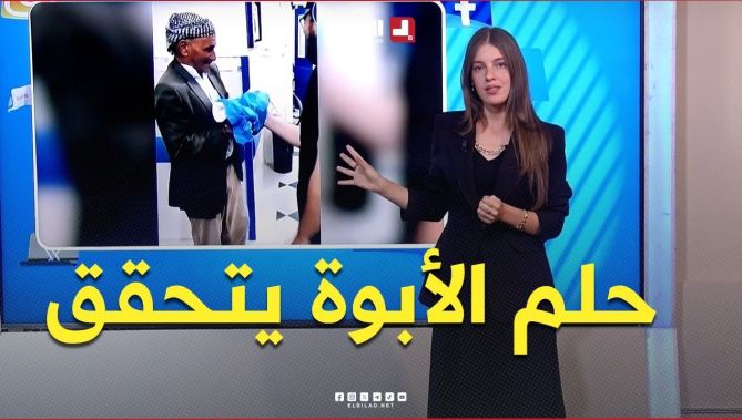 "بعد 75 عامًا من الانتظار.. حلم الأبوة يتحول إلى حقيقة ".. #شاهدوا قصة رجل كافأه القدر بأجمل هدية