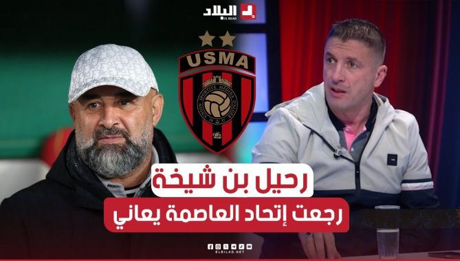 براكني: "سوء التسيير ورحيل بن شيخة وراء تدبدب نتائج إتحاد العاصمة.. ولي ماشي قادر يخلي بلاصتو"