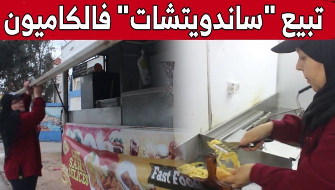 "تبيع الساندويتش" فالكاميون" .. خالتي دليلة خمسينية تقتحم عالم الرجال لكسب قوت يومها