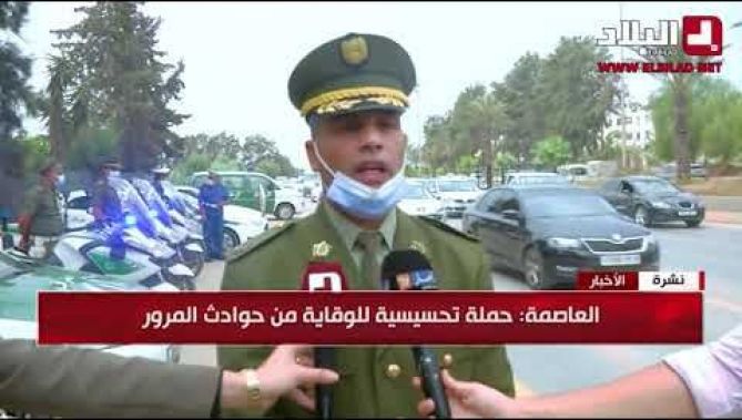 الدرك الوطني لولاية الجزائر ينظم حملة تحسيسية لفائدة سائقي الدراجات النارية للوقاية من حوادث المرور