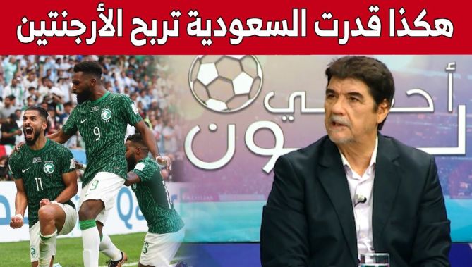 محمد شعيب يتحدث على فوز #السعودية ضد #الأرجنتين.. شاهد ما قاله: