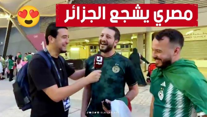 مشجع مصري يصنع الاستثناء بمساندته للمنتخب الوطني🇩🇿 على حساب منتخب بلاده لهذا السبب.. شاهدوا: