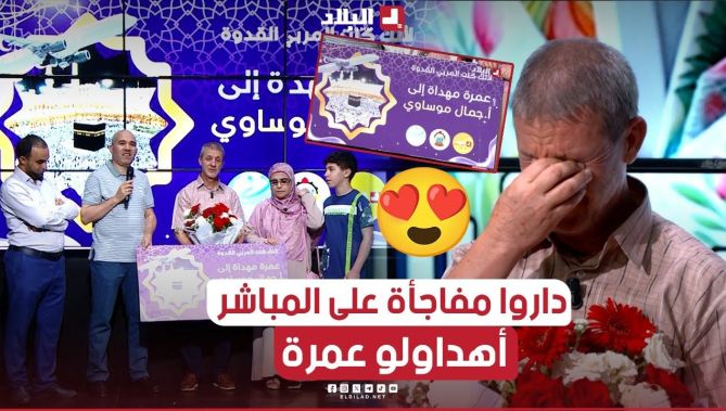 يوم تقاعده عن التعليم تمنى أداء مناسك #العمرة فحقق له زملائه وتلاميذه حلمه على المباشر.. شــاهدوا:
