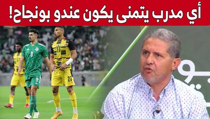 عمر بلعطوي: "أي مدرب يتمنى يكون عندو لاعب مثل بونجاح"..لهذا السبب!.. شاهد