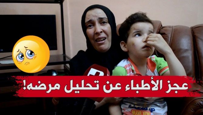 معاناة دامت سنوات ..عائلة " بن قسمية" بباتنة تناشد أهل الإختصاص معالجة إبنها المصاب بمرض نادر