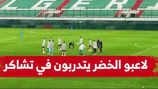 حصة تدريبية للمنتخب الوطني بملعب تشاكر قبل مباراة الحسم ضد بوركينافاسو