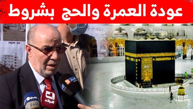 وزير الشؤون الدينية يوسف بلمهدي يكشف شروط عودة الحج والعمرة