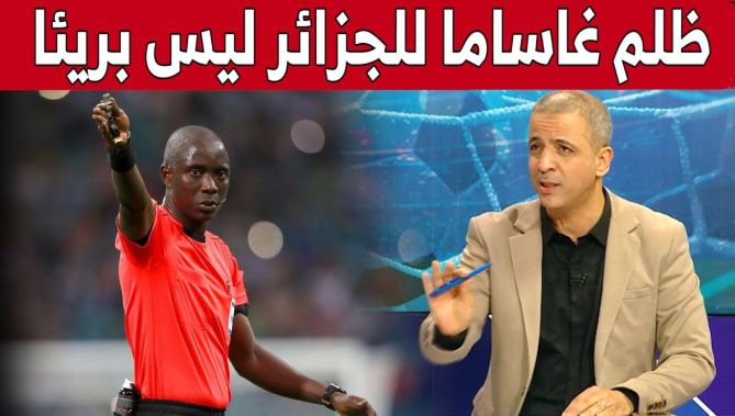 الإعلامي #مومن_أيت_قاسي.. "#غاساما ظلم الجزائر وظلمه للمنتخب الوطني ليس بريء لهذا السبب!".. شاهد: