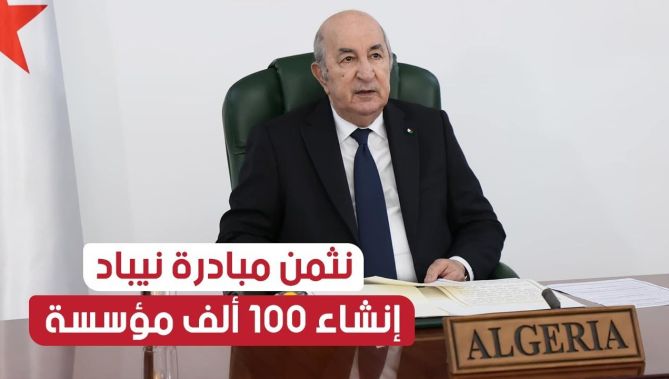 رئيس الجمهورية يثمّن مبادرة نيباد لإنشاء 100 ألف مؤسسة صغيرة ومتوسطة