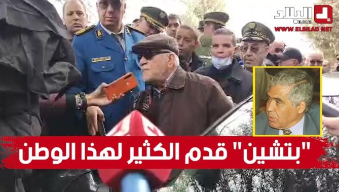 الرئيس الأسبق اليامين زروال: "محمد بتشين" رحمه الله كان مجاهدا وقدم الكثير لهذا الوطن