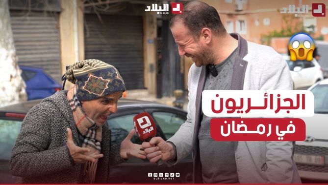 الجيجلي يسأل المواطنين عن أغرب الأشياء اللي يديروها في رمضان! أو ماتكونش في الأيام الأخرى!