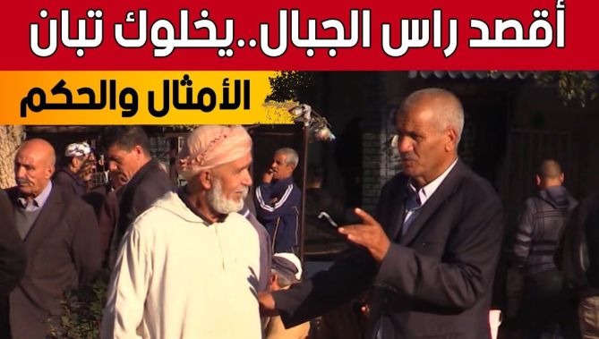 الأمثال والحكم... موروث حافظ عليه الأجداد لعقود من الزمن... شاهدوا