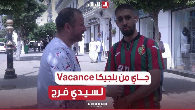 📌#مغترب_جزائري.. في زيارة #سياحية إلى #سيدي_فرج هذا ماقاله شاهد.