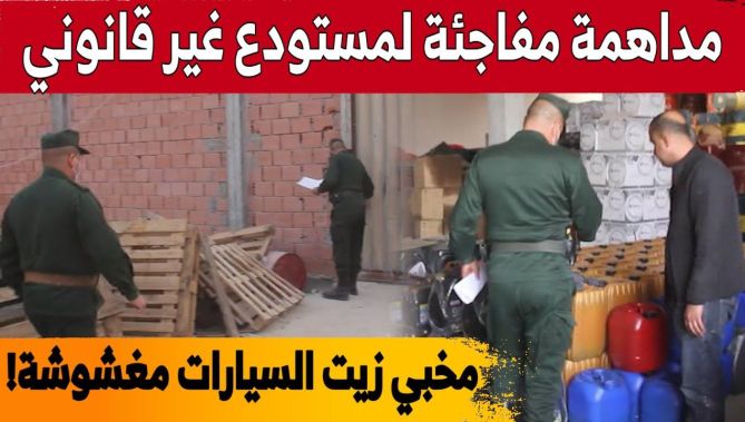 مداهمات مفاجئة لمصالح الدرك لمستودع غير قانوني بالوادي .. وهذا ما تم حجزه.. شاهدوا