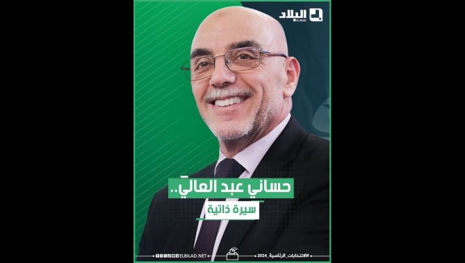 شاهد.. السيرة الذاتية للمترشح عبد العالي حساني الشريف.