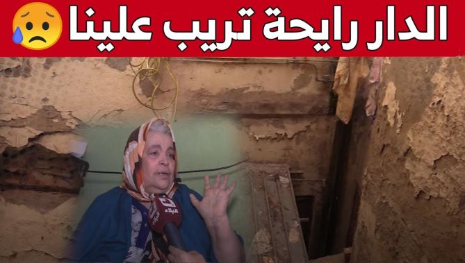 العاصمة: عمارة مهترئة تهدد حياة قاطنيها بحي "الحامة" ببلوزداد.. "الدار رايحة تريب علينا!.. شاهد