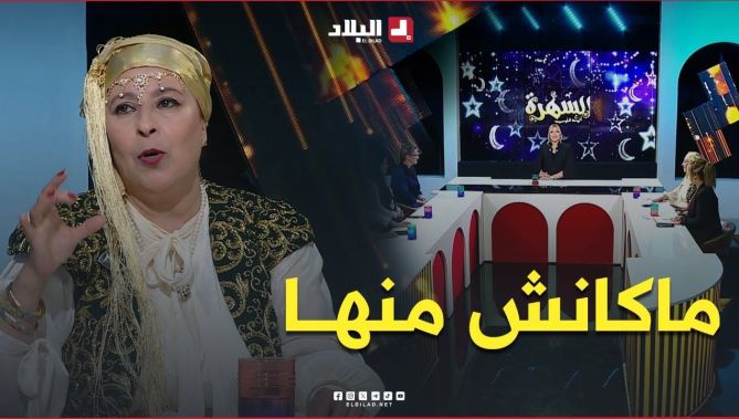 لالة باية تصحح معلومة غالطة بخصوص قصة النعناعة شاهد ماقالته