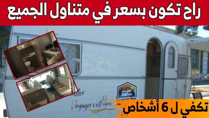 توفير فنادق متنقلة بخدمات 5 نجوم لمحبي الرحلات والمغامرات... شاهدوا