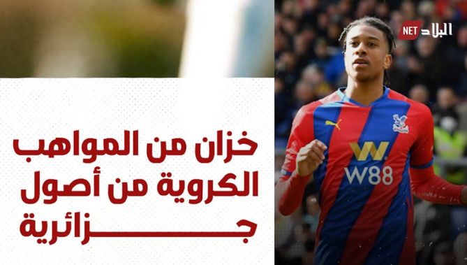 مواهب كروية جزائرية جديدة تتألق وقد تعزز صفوف "الخضر" مستقبلا.. شاهد