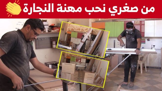 النجارة" مهنة احترفها حمزة منذ نعومة أظافره.. شاهدوا"