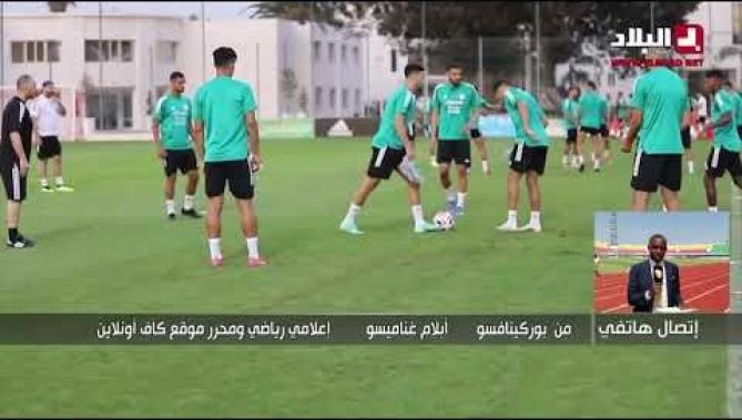 هذا ما قاله الإعلامي الرياضي البينيني عن مباراة بوركينافاسو والجزائر .. وهذه توقعاته.. شاهدوا